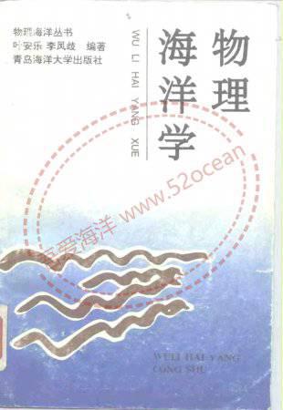 物理海洋学_00.jpg