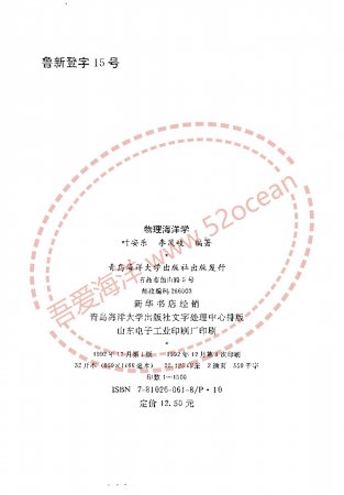 物理海洋学_02.jpg