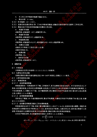 HY∕T 006-1991 SBA3-2型台站声学测波仪_03.png