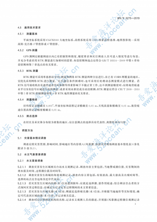 HY∕T 0275-2019 风暴潮、海浪灾害现场调查技术规范_08.png