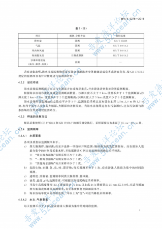 HY∕T 0276-2019 海水浴场监测与评价指南_06.png