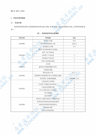 HY∕T 0277-2019 海洋经济评估技术规程_05.png