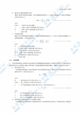 HY∕T 0277-2019 海洋经济评估技术规程_08.png
