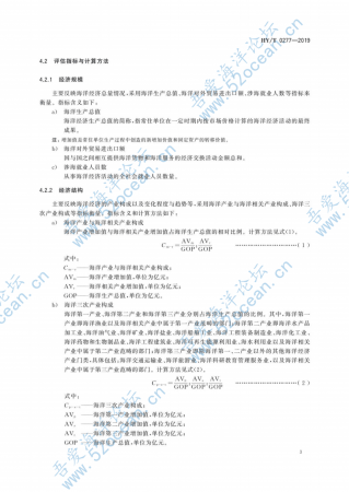 HY∕T 0277-2019 海洋经济评估技术规程_06.png