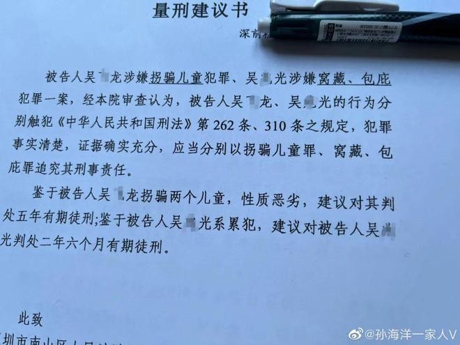 “孙卓被拐案”庭审细节曝光 孙海洋：被告翘着二郎腿，是个老狡猾 shGi555PilGdydlijpg