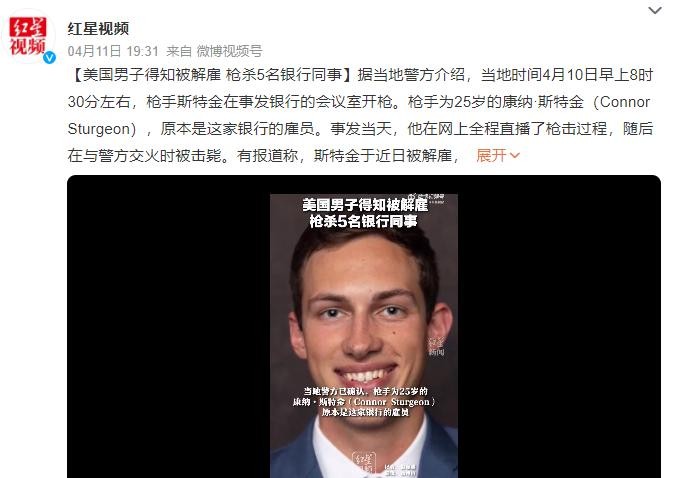 硕士开枪射杀 5 名同事，另致 8 人受伤！还全程直播 IS65zZa8mDs5x88jjpg